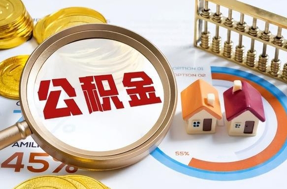 图木舒克怎么提取住房公积（公积金提取城市）