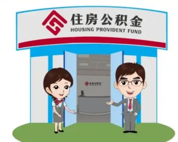 图木舒克住房公积金离职怎么全部取出来（住房公积金离职如何提取）